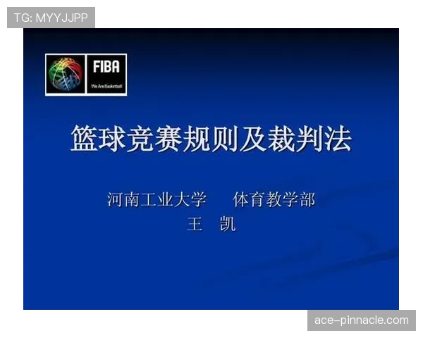 篮球规则解析：双方同时犯规处理的判定与执行