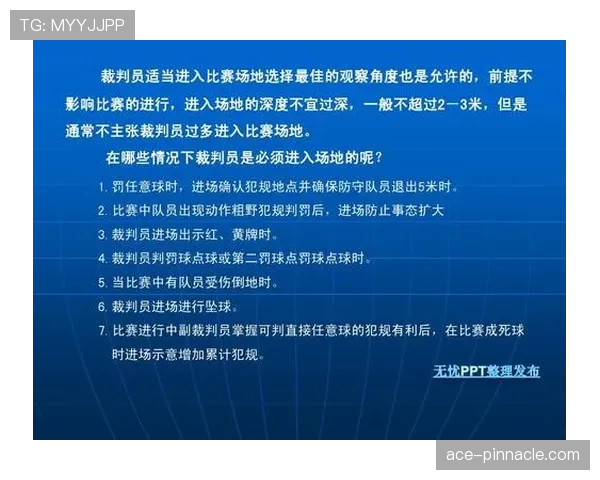 足球球衣号码规则详解及其对裁判判罚的影响解析